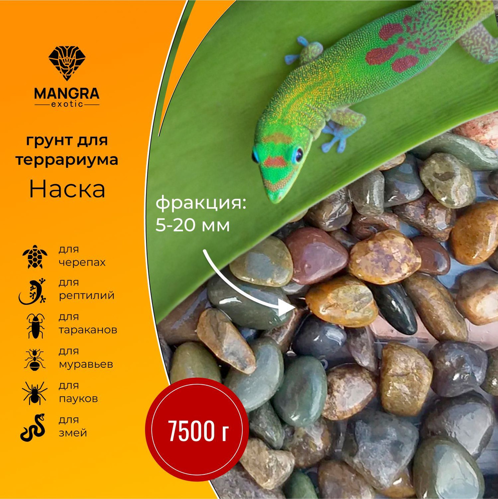 Натуральный грунт MANGRA exotic "Наска" естественно окатанный, коричнево-серо-зеленый, 7,5 кг (фракция #1