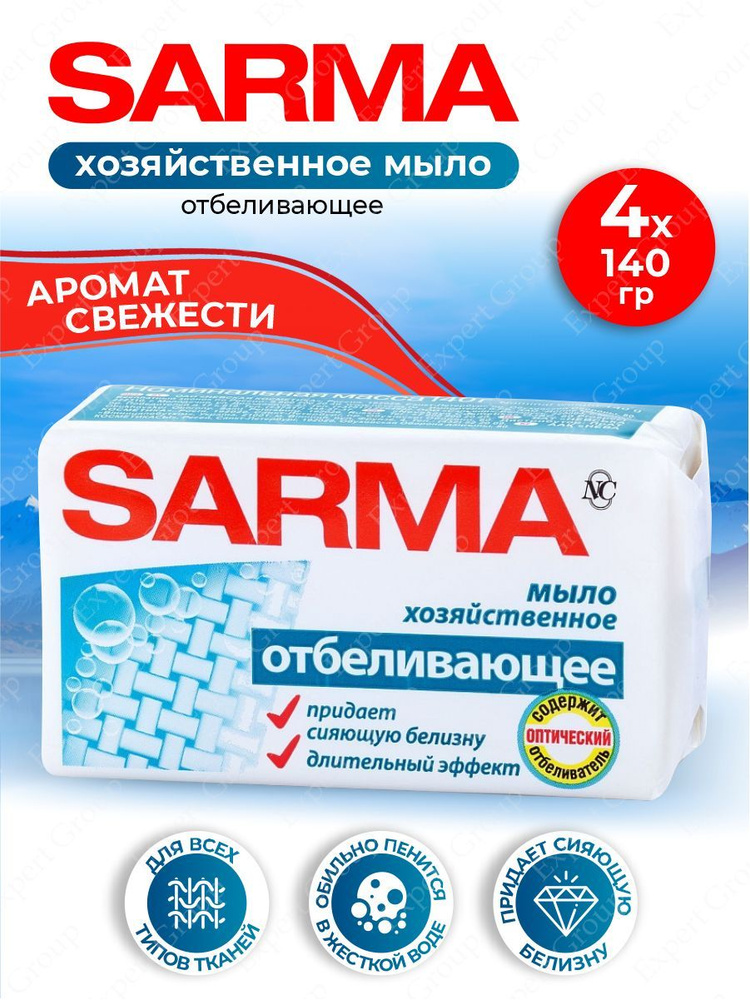 Хозяйственное мыло Sarma отбеливающее 140 гр. х 4 шт. #1