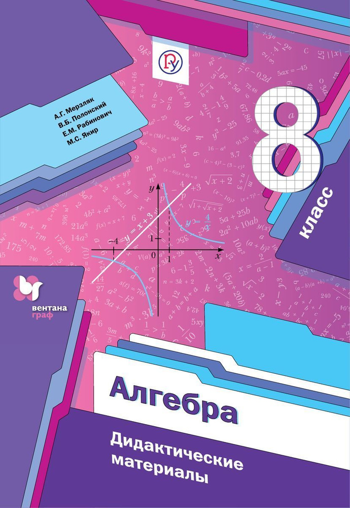 Алгебра. 8 класс. Дидактические материалы | Мерзляк Аркадий Григорьевич  #1