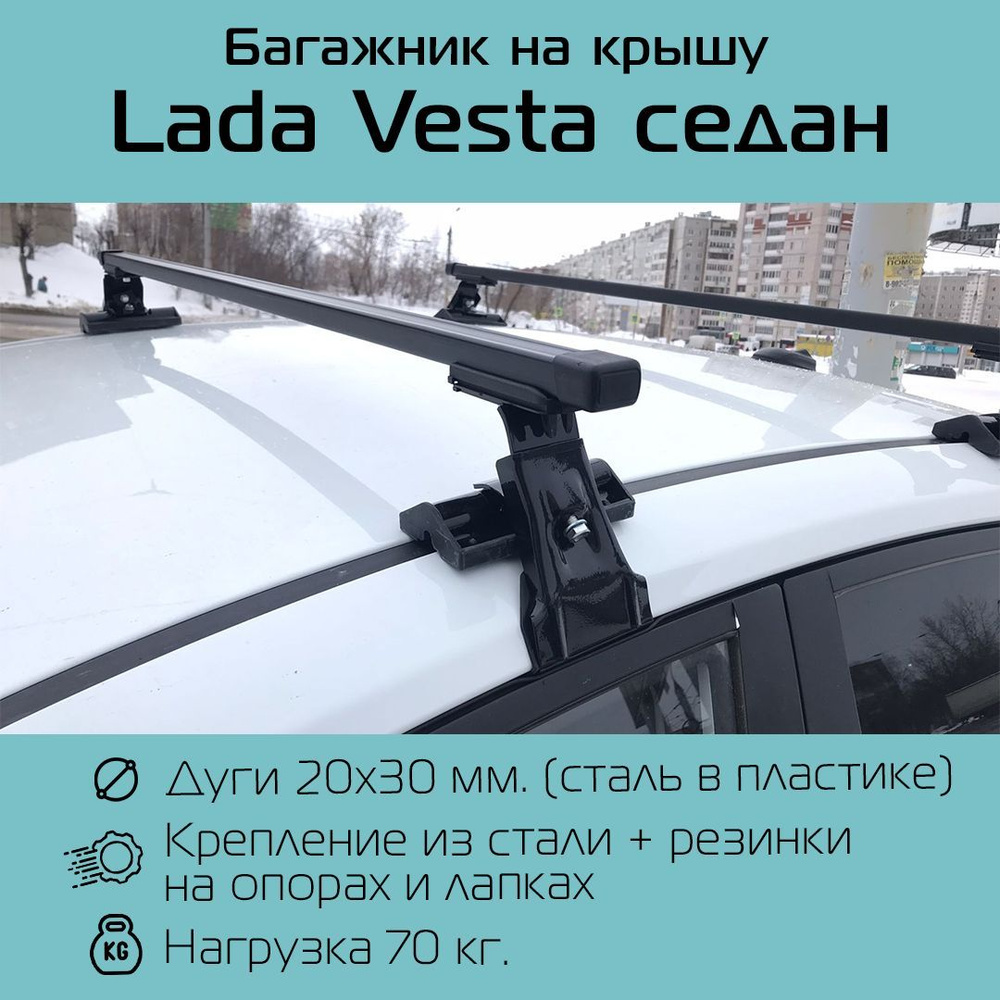 Багажник на гладкую крышу Inter D-1 прямоугольный 120 см для Lada Vesta седан / Багажник Интер Д-1 для #1