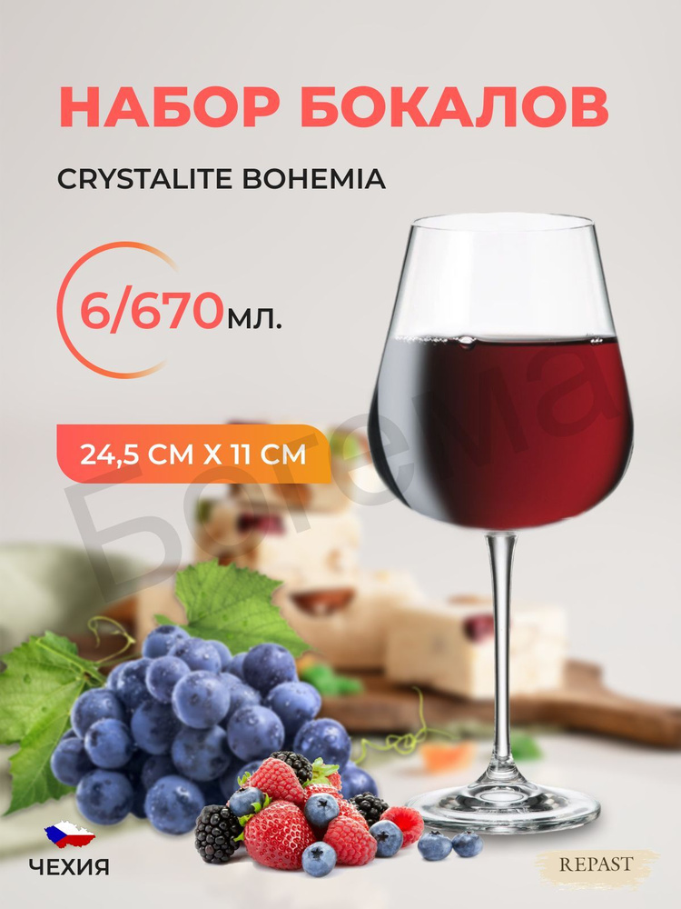 Набор бокалов для вина Crystalite Bohemia Ardea/Amundsen 670 мл (6 шт) #1