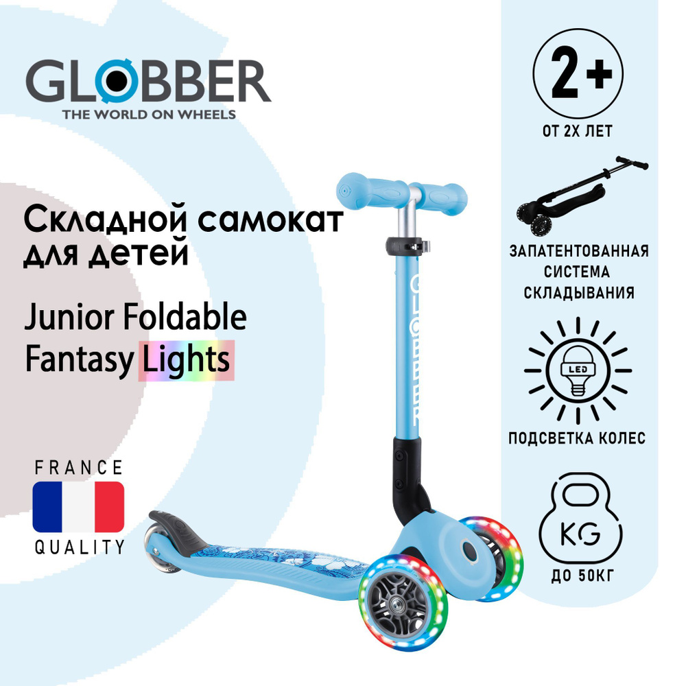 Globber Самокат Junior Foldable Fantasy Lights, голубой #1