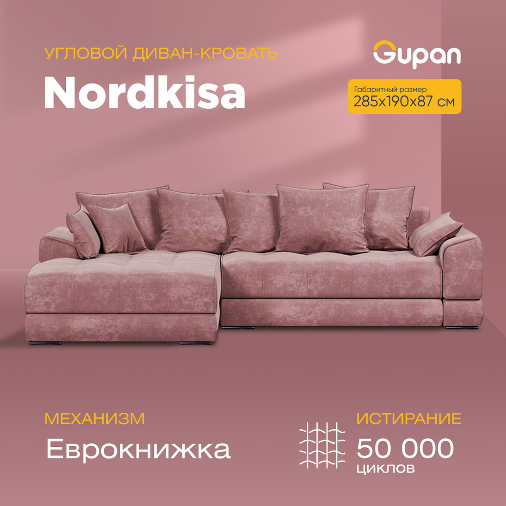 Диван угловой Nordkisa Mauve,диван еврокнижка,285х190х87,розовый, с ящиком для белья,угловой в гостиную,лофт #1