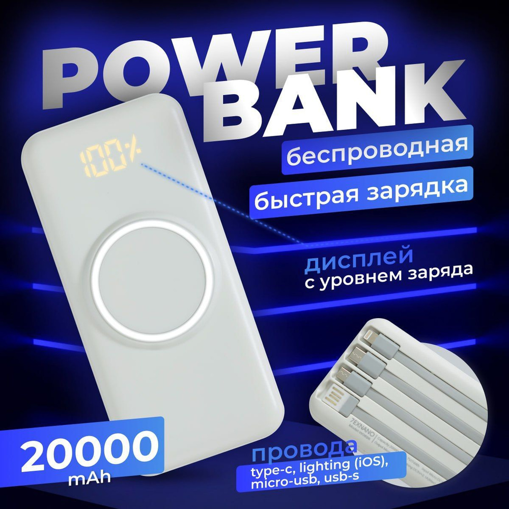 Повербанк 20000mah беспроводная зарядка power bank внешний аккумулятор пауэрбанк  #1