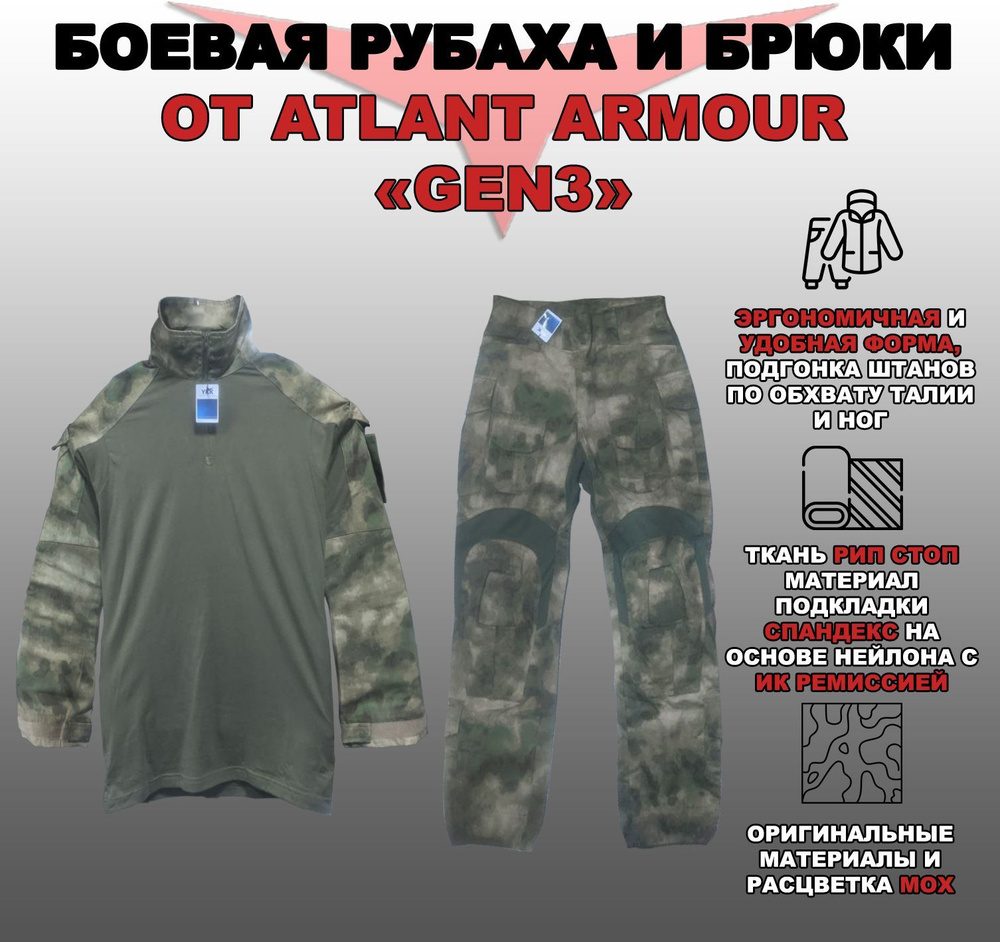 Боевая форма от Atlant Armour "Gen3" (Защитный) #1