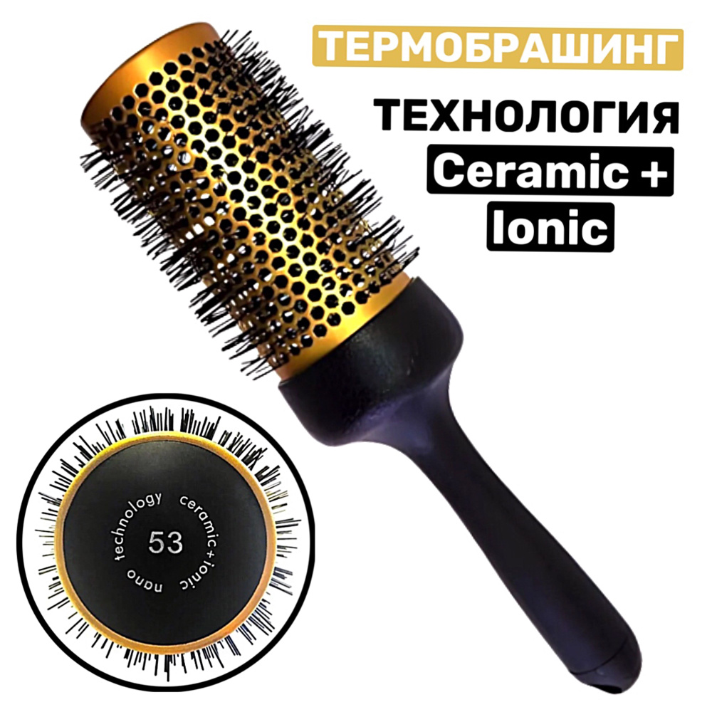 Weisen Расчёска брашинг круглая керамическая для сушки и укладки волос феном, 53 мм  #1