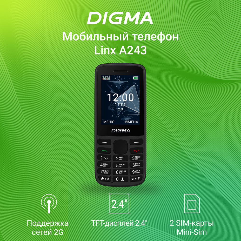 Мобильный телефон Digma Digma Linx A243 32Mb черный 2Sim 2.4