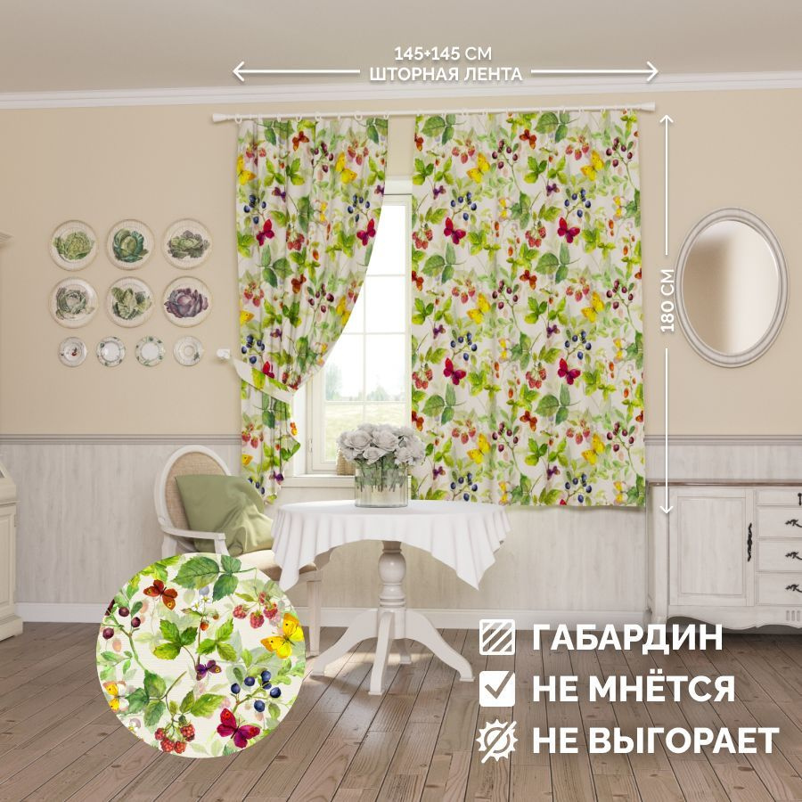 Шторы для кухни Chernogorov Home Ягоды, габардин, на ленте, 180х145 см  #1