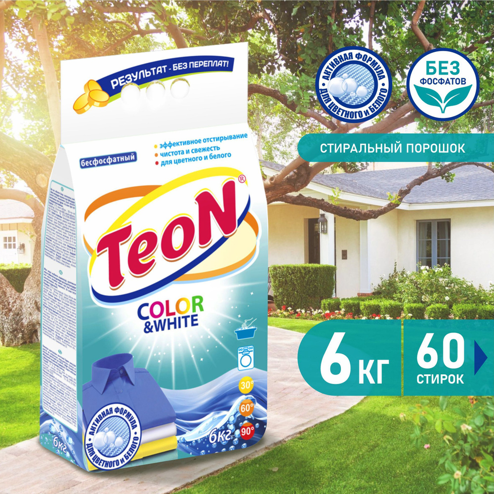 Стиральный порошок универсальный Teon Color&White 6 кг автомат, ручная  стирка, для белого и цветного белья / Код 659 - купить с доставкой по  выгодным ценам в интернет-магазине OZON (199503427)