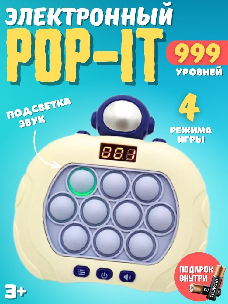 Электронный Поп-Ит, Pop-It, игрушка антистресс, 999 уровней #1