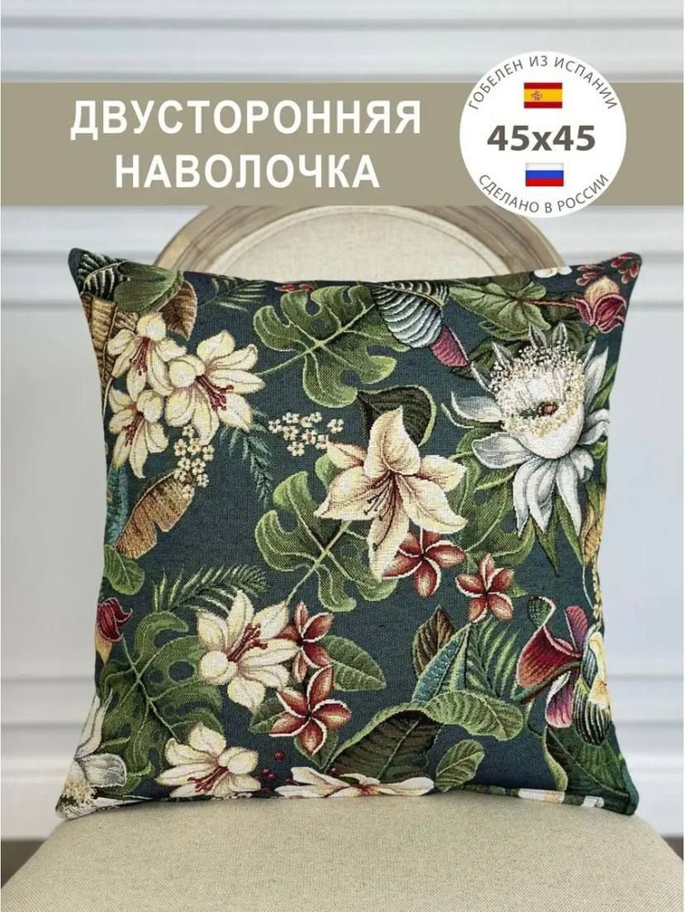 Наволочка двусторонняя 45х45 см #1