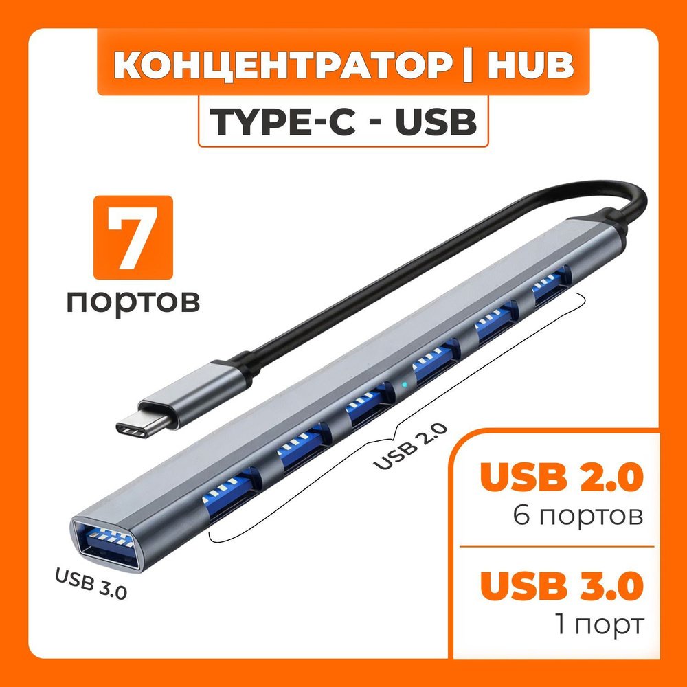 USB Hub Разветвитель на 7 портов для ноутбука на Type-C #1