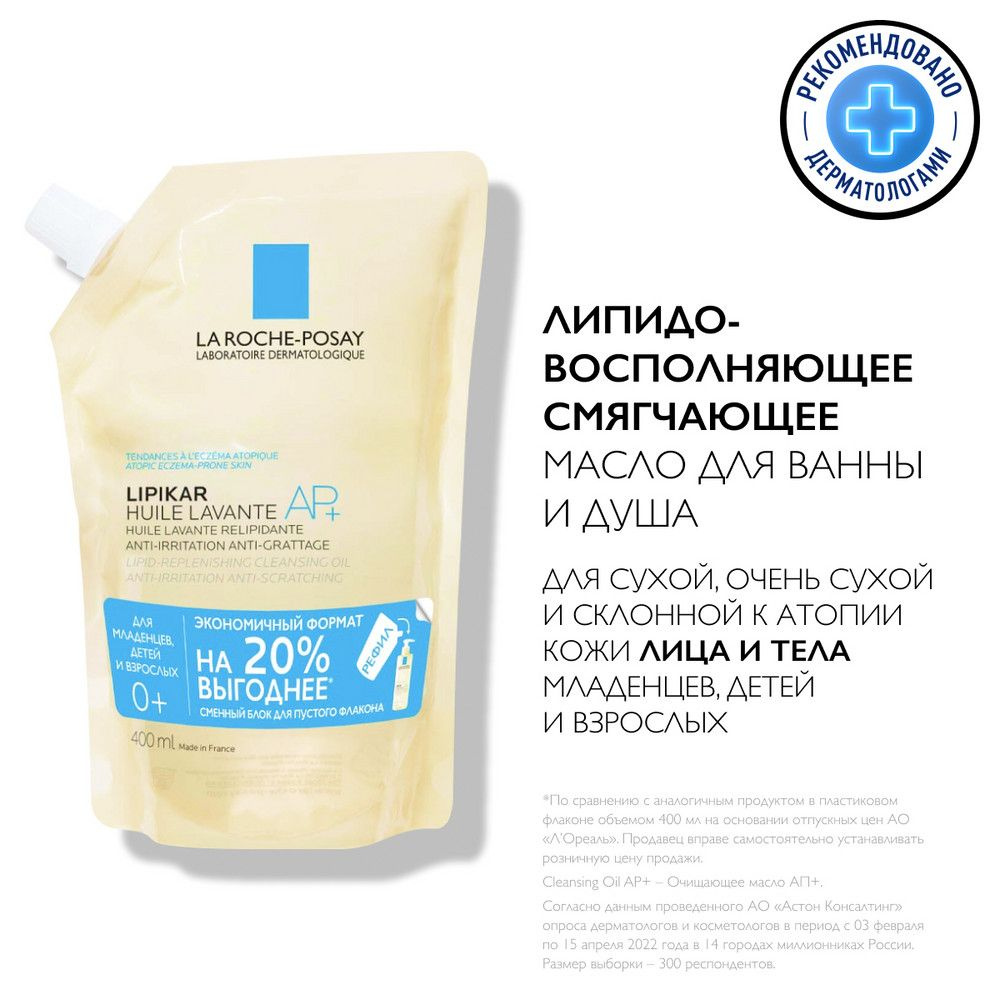 La Roche-Posay Lipikar Масло очищающее AP+ РЕФИЛ (сменный блок), 400 мл  #1
