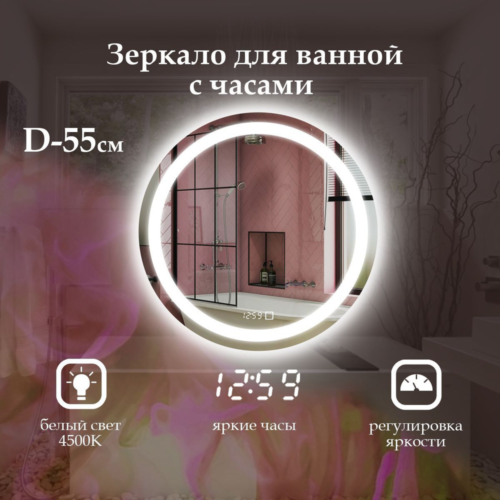 MariposaMirrors Зеркало для ванной "с нейтральным светом 4500k и часами" х 55 см  #1