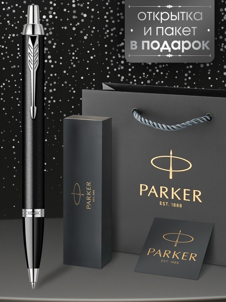 Ручка шариковая Parker IM Essential Muted Black CT в подарочной упаковке  #1