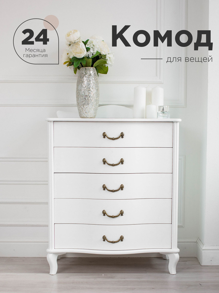 ДеСтейл Комод, 5 ящ., 75х42x95 см #1