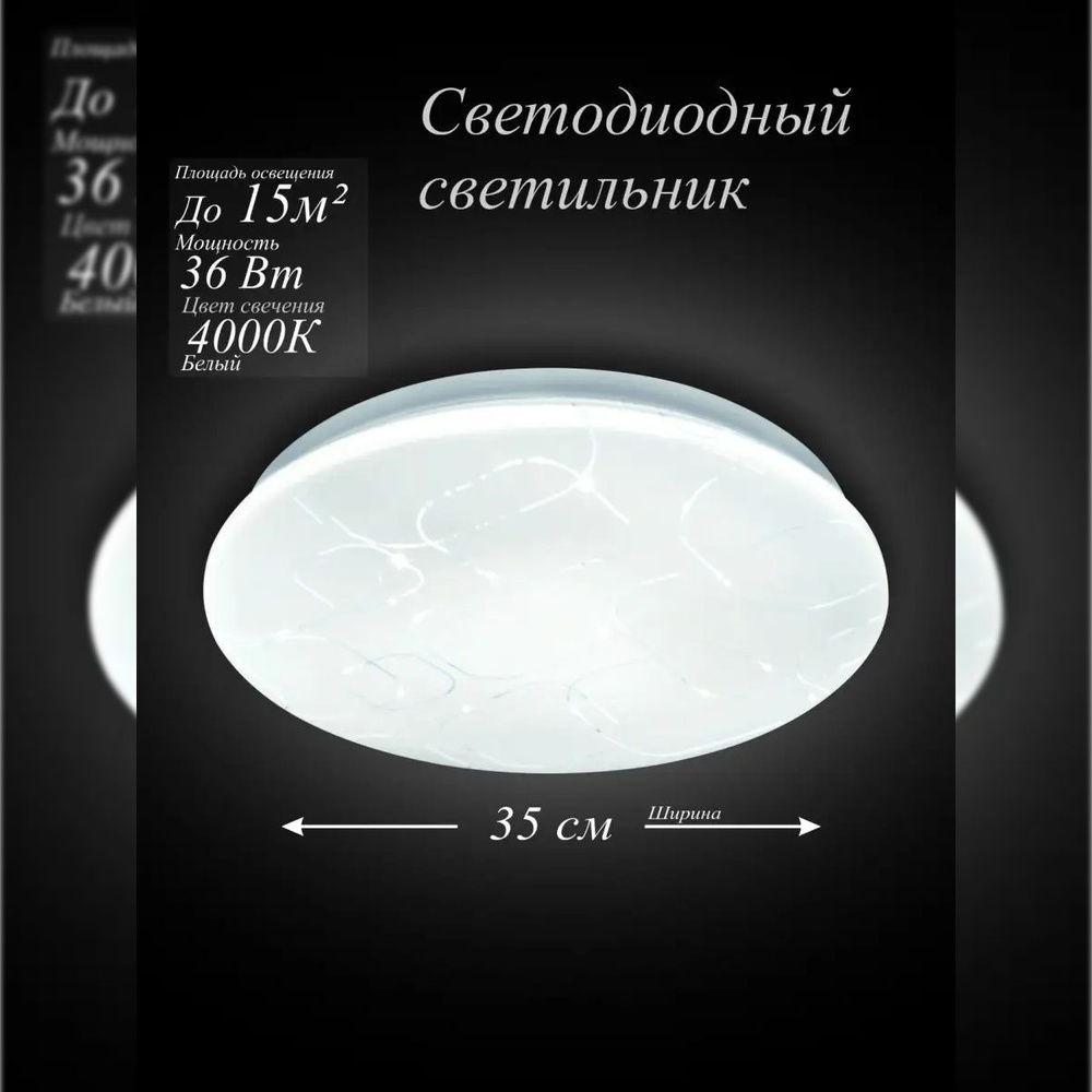 Потолочный светодиодный светильник DECO 36Вт 4000К 350мм ГЛОРИЯ IN HOME  #1