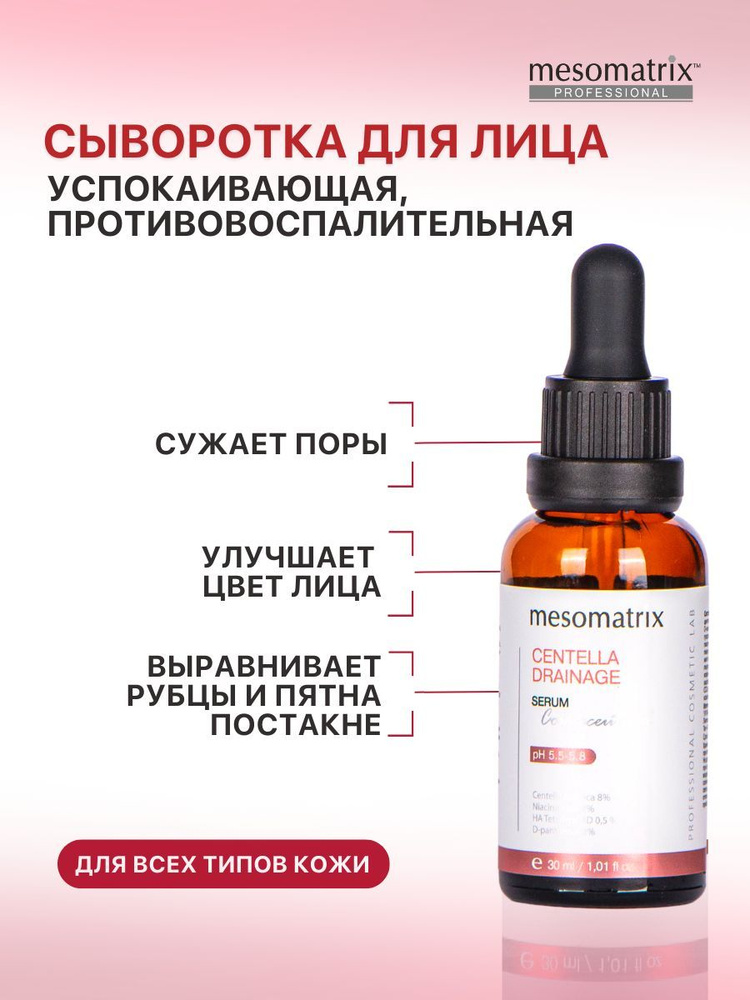 Сыворотка для лица с центеллой от отеков и купероза, увлажняющая ...