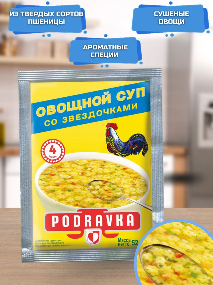 Podravka Суп овощной со звездочками, набор 5 шт. по 52 г #1