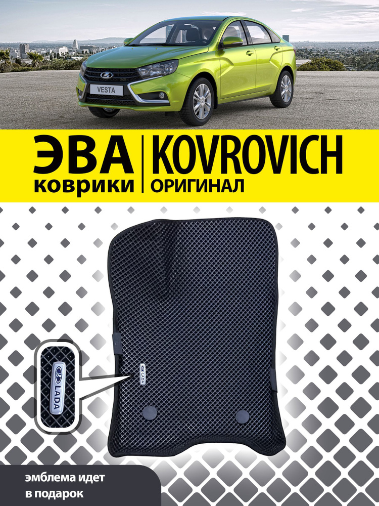 3Д коврики ЭВА ЕВА Eva лада Веста Lada Vesta с бортами #1