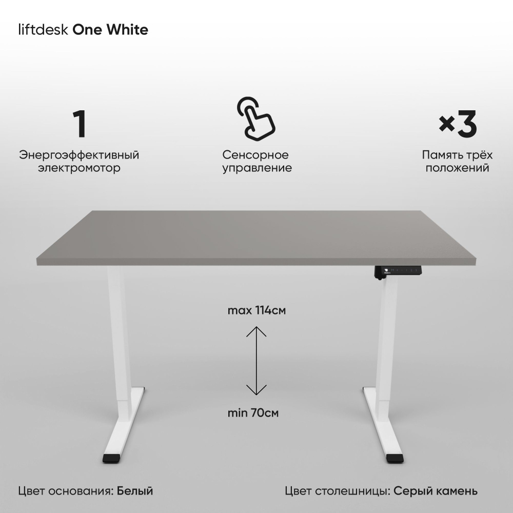 Компьютерный стол с регулировкой высоты для работы стоя сидя одномоторный liftdesk One Белый/Серый камень, #1