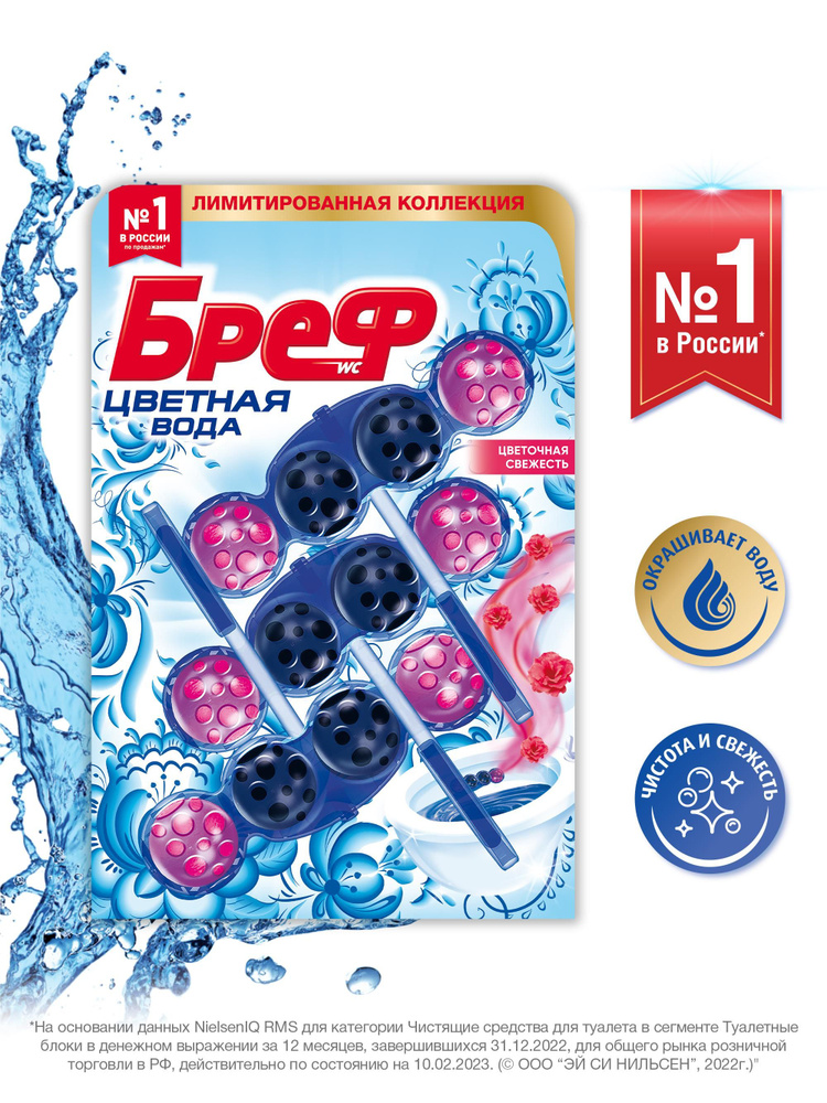 Туалетный блок Bref Color Aktiv, Цветочная свежесть, 3 блока, 150 г  #1