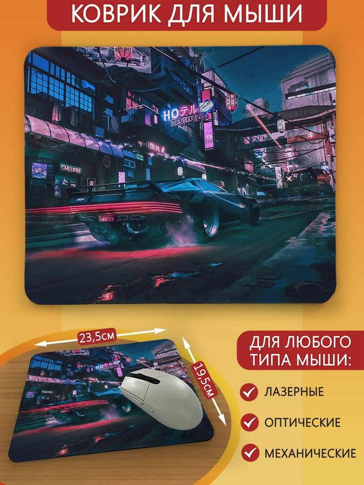 Коврик для мыши с принтом игра Cyberpunk 2077 (киберпанк, найтсити, машина, PS, Xbox, PC, Switch) - 2001 #1