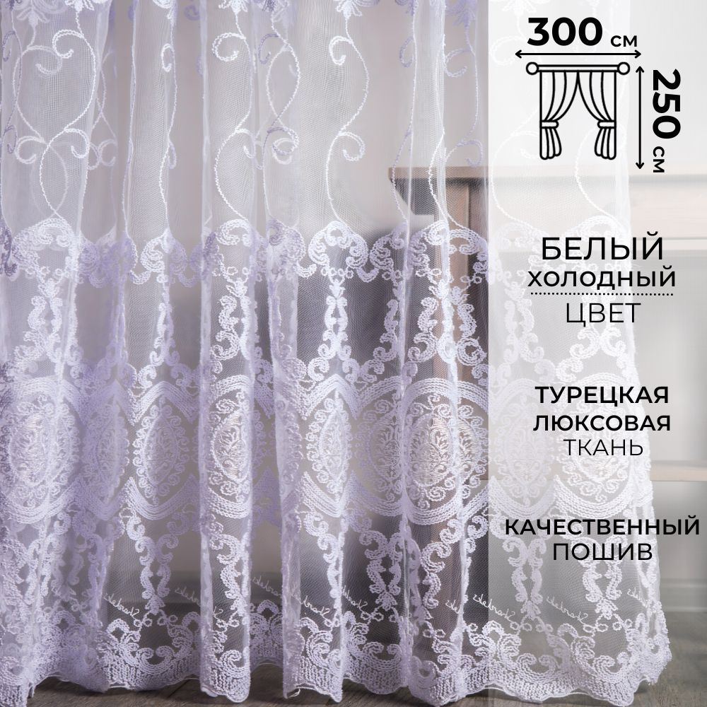 Zlata tulle Тюль высота 250 см, ширина 300 см, крепление - Лента, Белый  #1