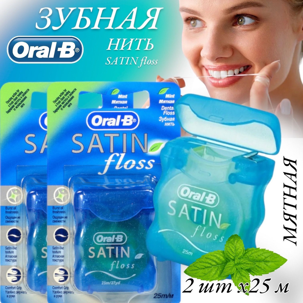 Зубная нить Oral-B SatinFloss мята, 25 м, 2 шт. #1