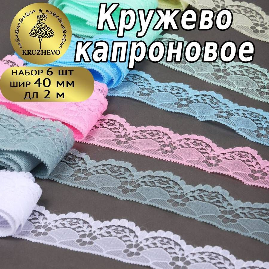 Набор вязаного кружева Kruzhevo №1 Белый
