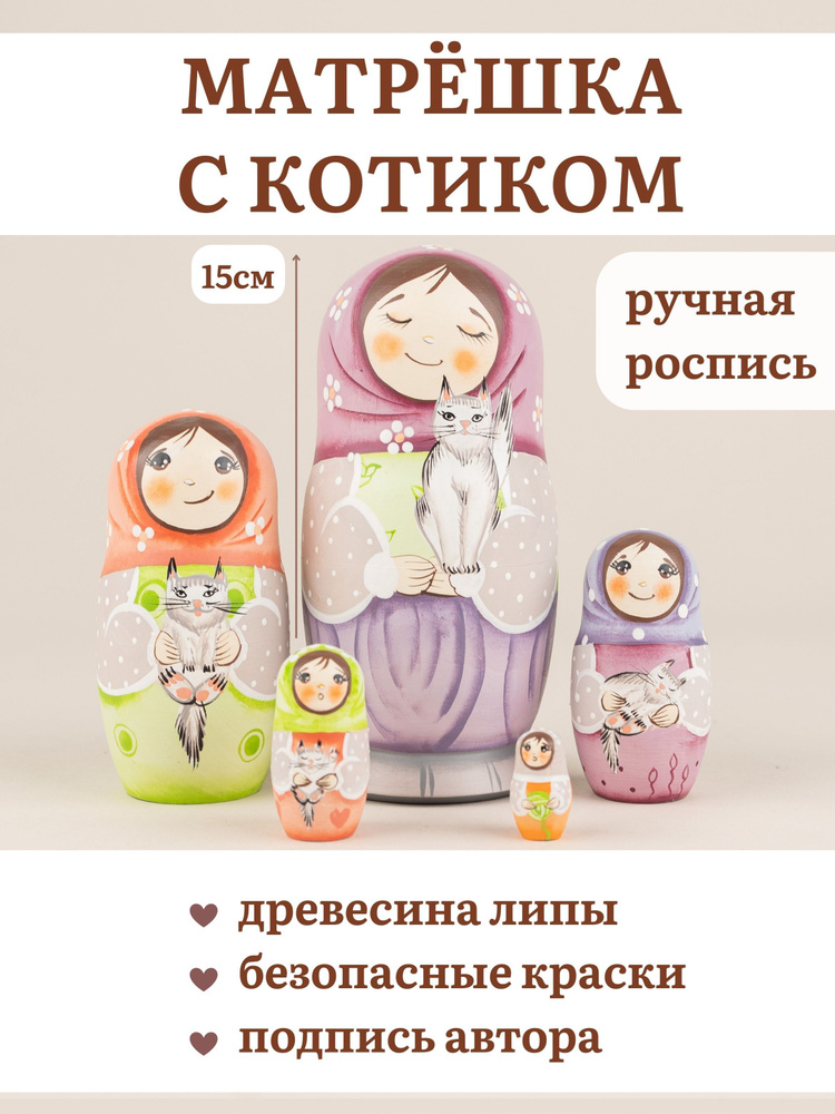 Матрешка деревянная для малышей Девочка с Кошкой Игрушка детская развивающая 5 мест 15см  #1