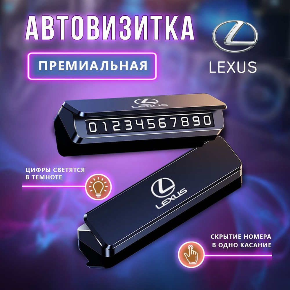 Премиальная парковочная визитка Lexus #1