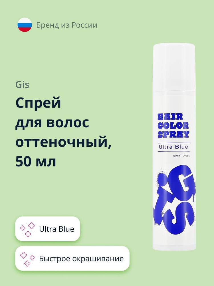 Спрей для волос оттеночный GIS Ultra Blue 50 мл #1