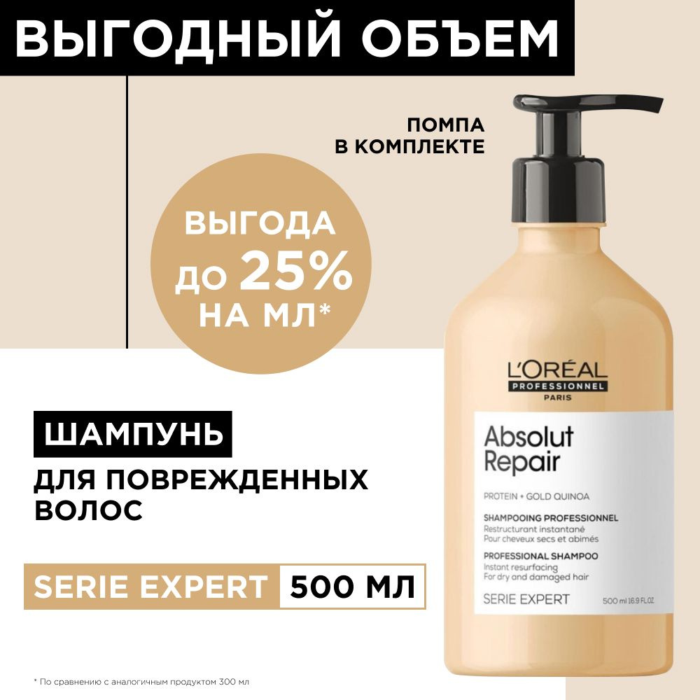 Профессиональный шампунь для восстановления поврежденных волос Absolut ...
