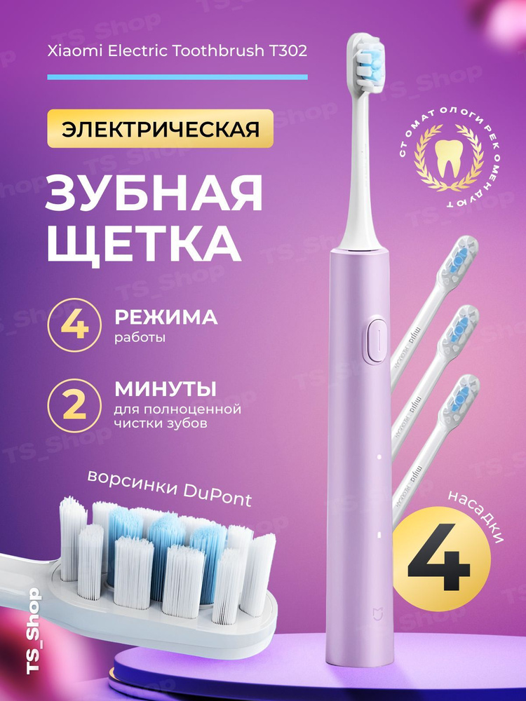 Mijia Электрическая зубная щетка Т302, фиолетовый #1