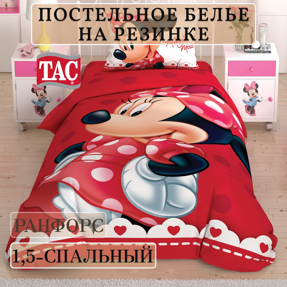 Постельное белье на резинке 1,5-спальный Ранфорс Tac MINNIE LOVELY GLITTER  #1