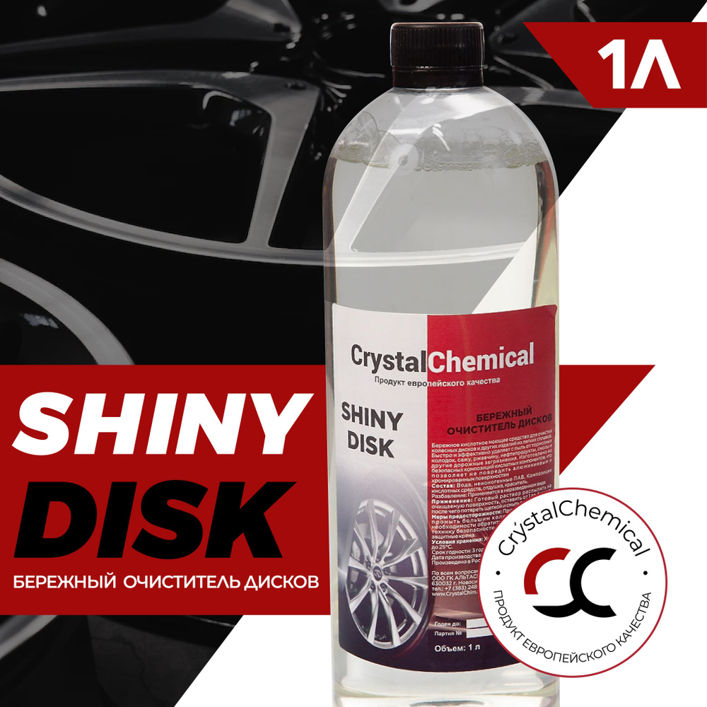 Crystal Chemical Очиститель дисков Готовый раствор, 1000 мл, 1 шт.  #1