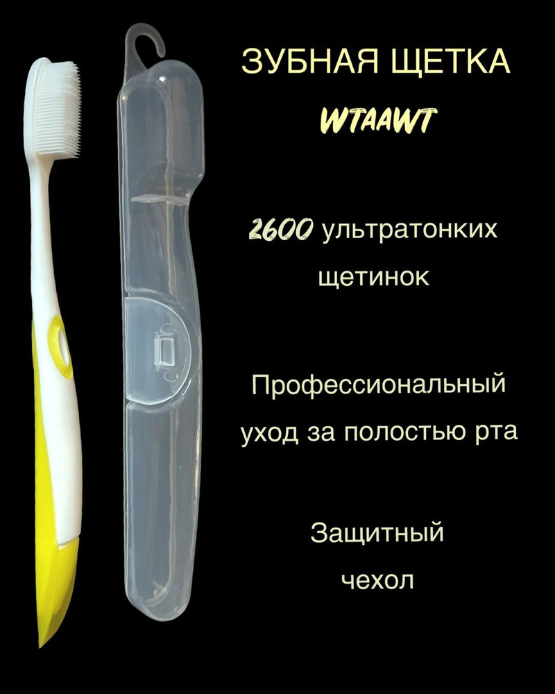 Зубная щетка с футляром для хранения (желтый) #1