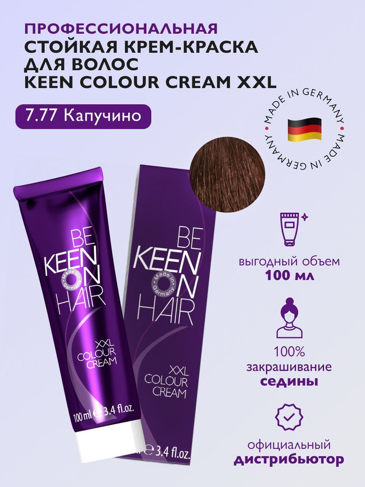 KEEN COLOUR CREAM Крем-краска для волос 7.77 Капучино/Cappuccino, 100 мл #1