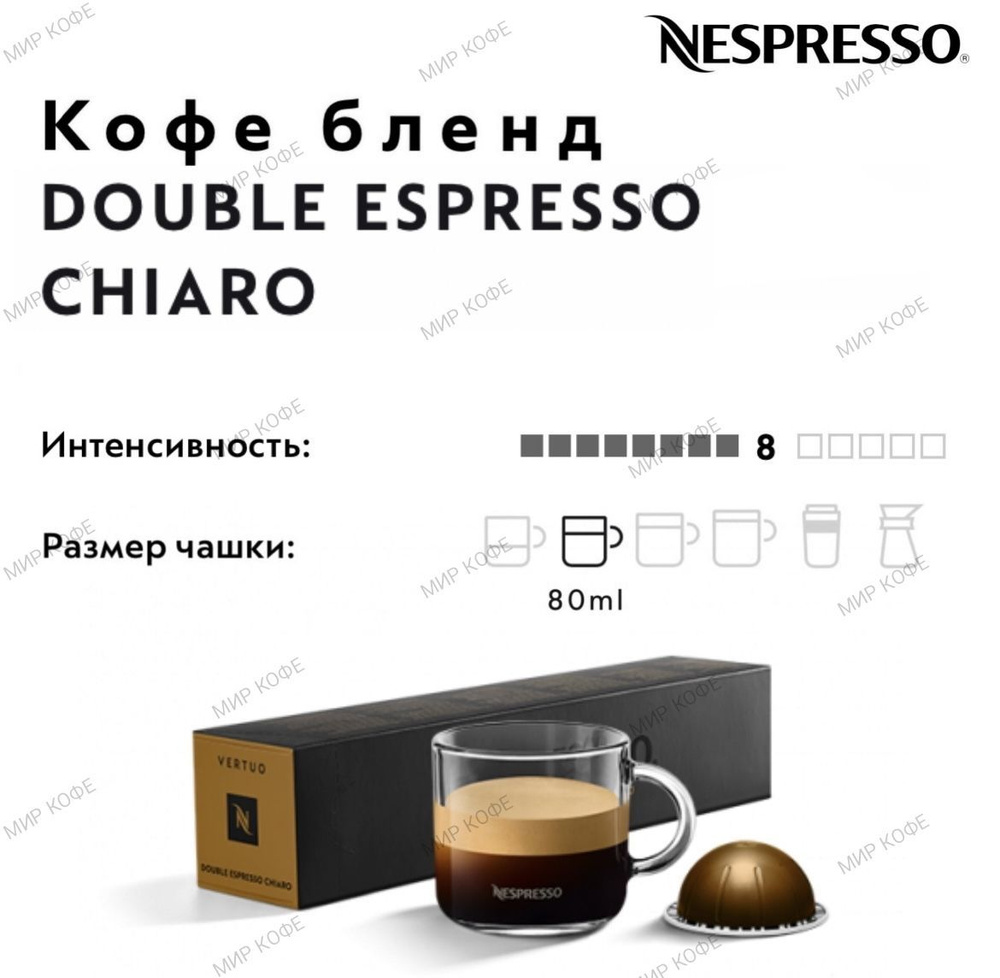 Кофе в капсулах Nespresso Vertuo Double Espresso Chiaro #1