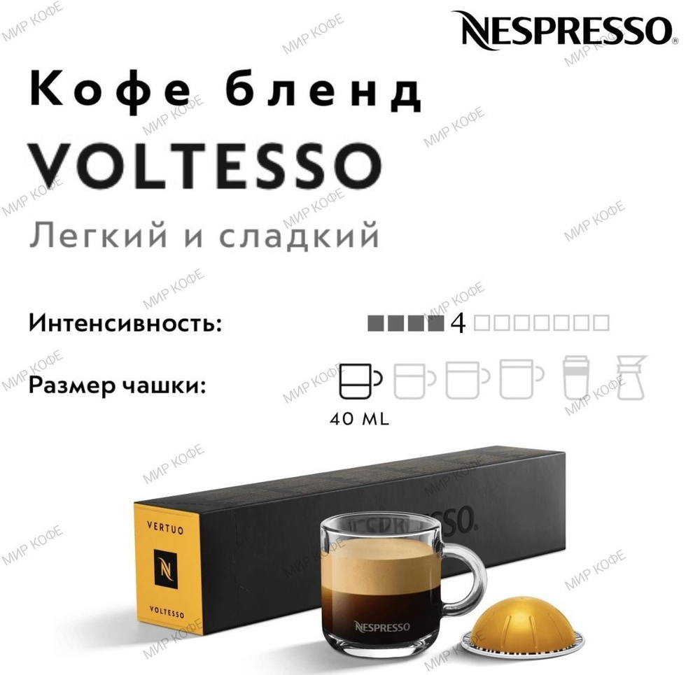 Кофе в капсулах Nespresso Vertuo Voltesso #1