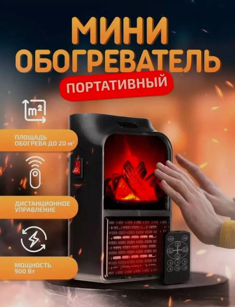 Обогреватель для дома - камин электрический с LCD-дисплеем Flame Heater 900Вт Тепловентилятор с пультом #1