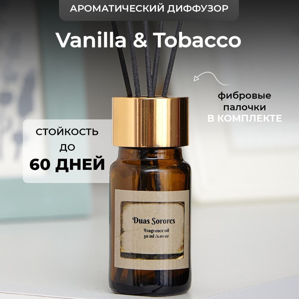 Ароматизатор диффузор для дома с палочками парфюм 30 мл. Vanilla Tobacco, Ваниль Табак  #1