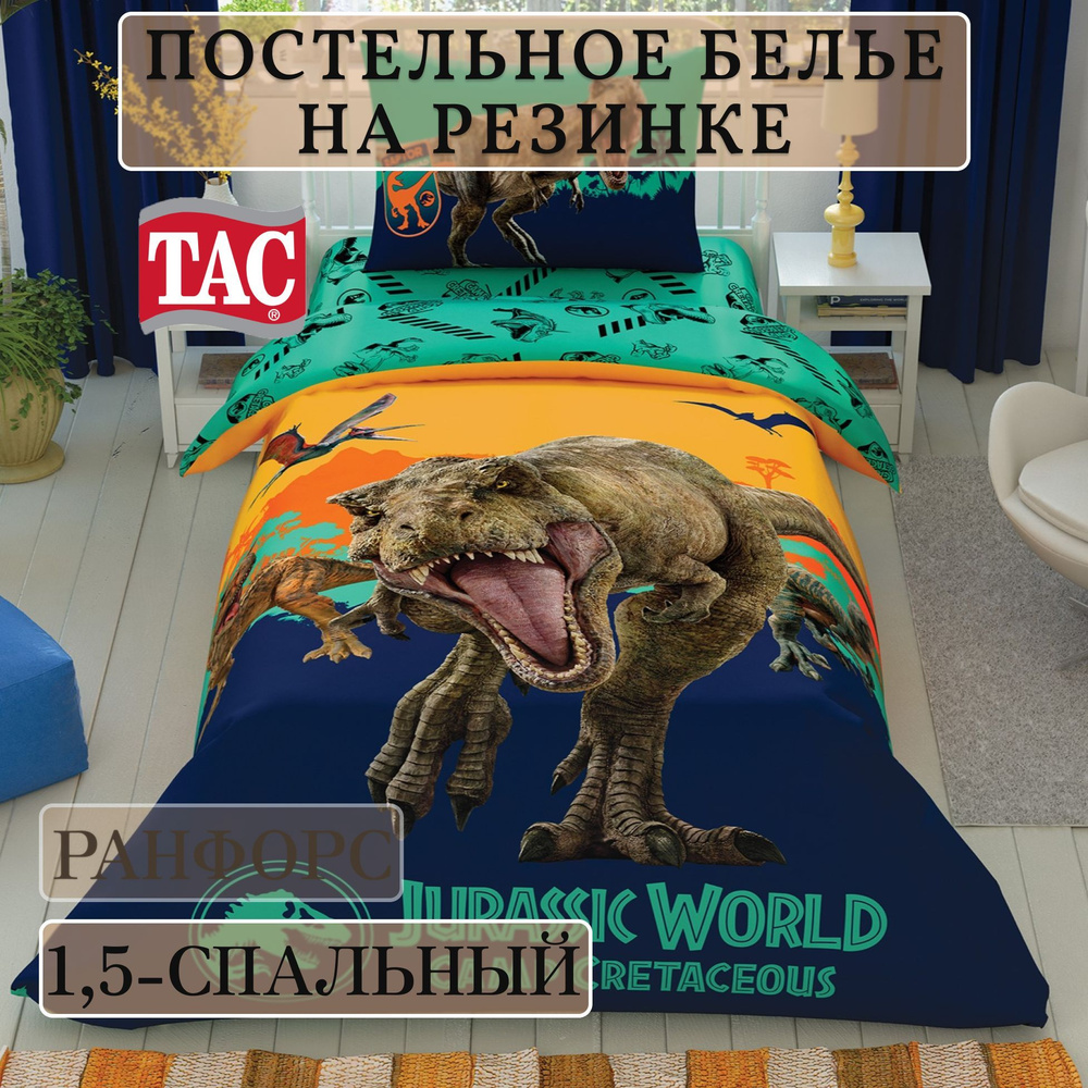 Постельное белье на резинке 1,5-спальный Ранфорс Tac JURASSIC WORLD CAMP (Парк Юрского Периода)  #1