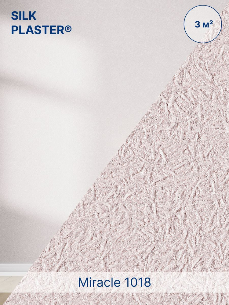 Жидкие обои Silk Plaster Миракл 1018 Серо - розовый/для стен #1