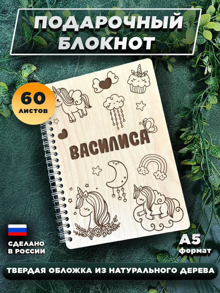 Wood-book Блокнот A5 (14.8 × 21 см), листов: 60 #1