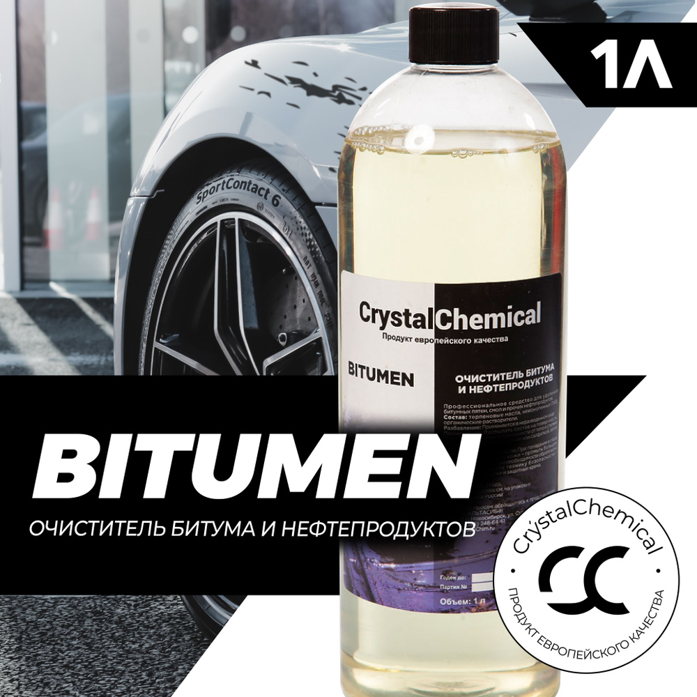 Crystal Chemical Bitumen / Антибитум, очиститель битумных пятен 1 л #1