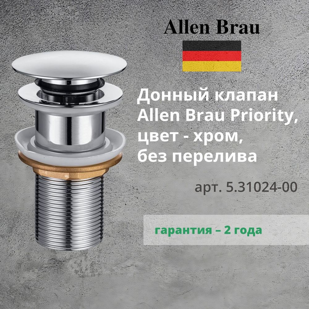 Донный клапан Allen Brau Priority 5.31024-00 без перелива, хром #1