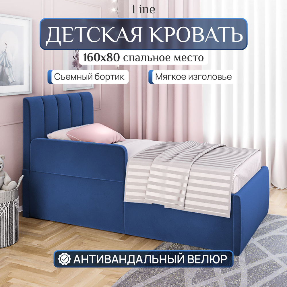 Кровать детская односпальная 160х80 My sleep синяя #1