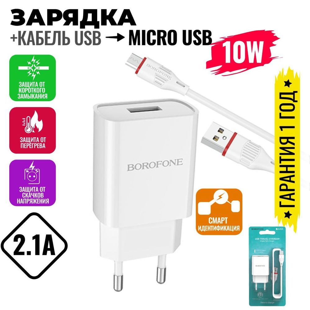 Быстрая зарядка для телефона с кабелем Micro-USB в комплекте / для  смартфонов Android / сетевое зарядное устройство на андройд / микро юсб  адаптер ...